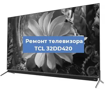 Замена материнской платы на телевизоре TCL 32DD420 в Челябинске